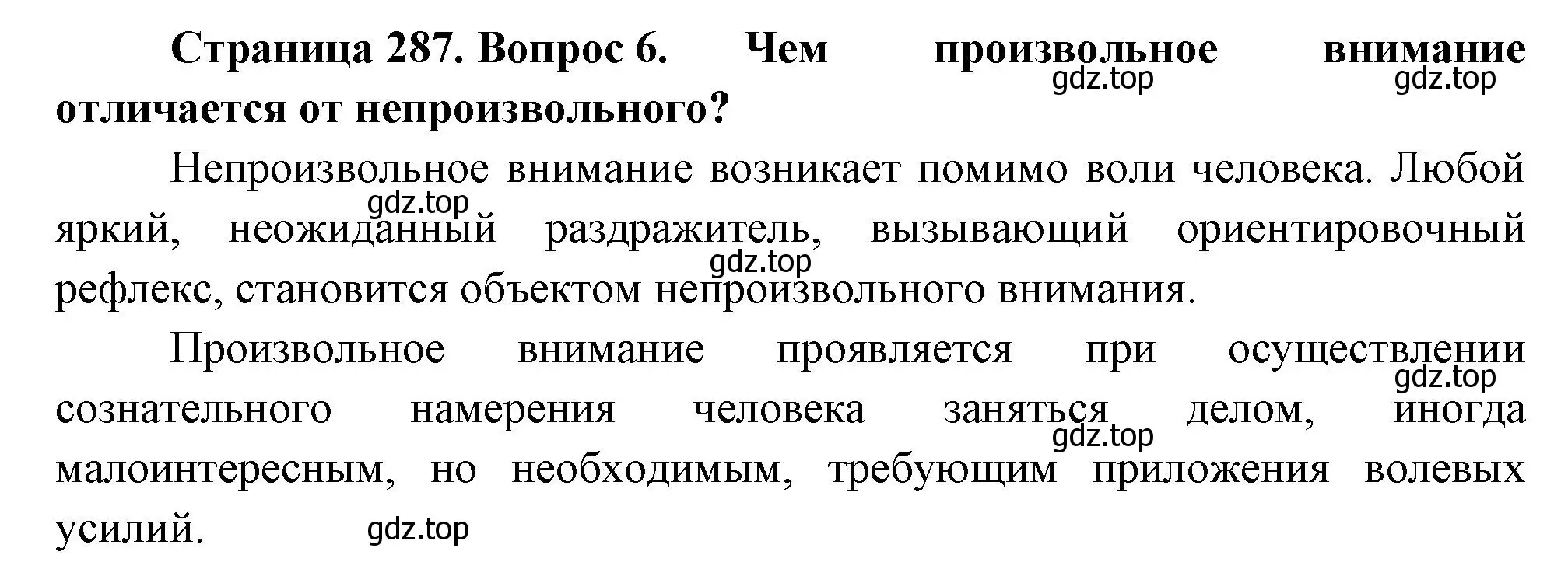 Решение номер 6 (страница 287) гдз по биологии 9 класс Драгомилов, Маш, учебник