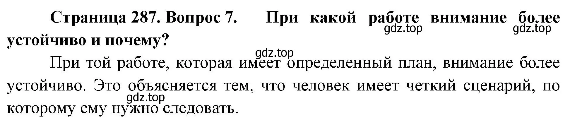 Решение номер 7 (страница 287) гдз по биологии 9 класс Драгомилов, Маш, учебник