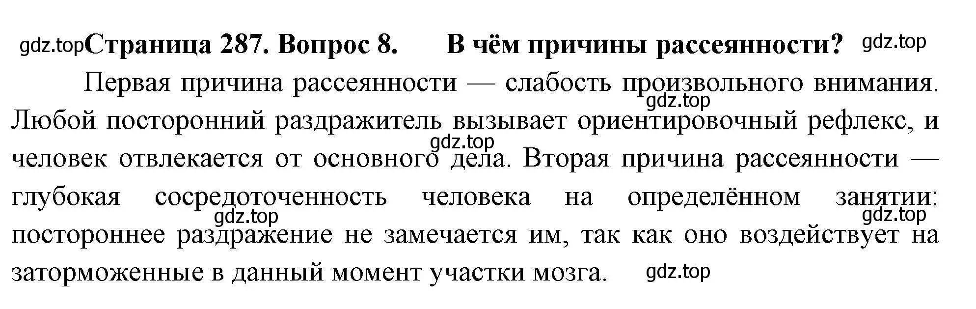 Решение номер 8 (страница 287) гдз по биологии 9 класс Драгомилов, Маш, учебник