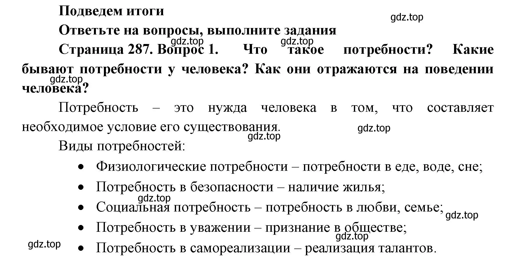 Решение номер 1 (страница 287) гдз по биологии 9 класс Драгомилов, Маш, учебник