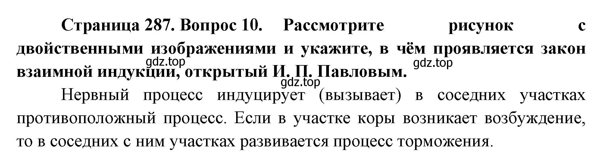 Решение номер 10 (страница 287) гдз по биологии 9 класс Драгомилов, Маш, учебник