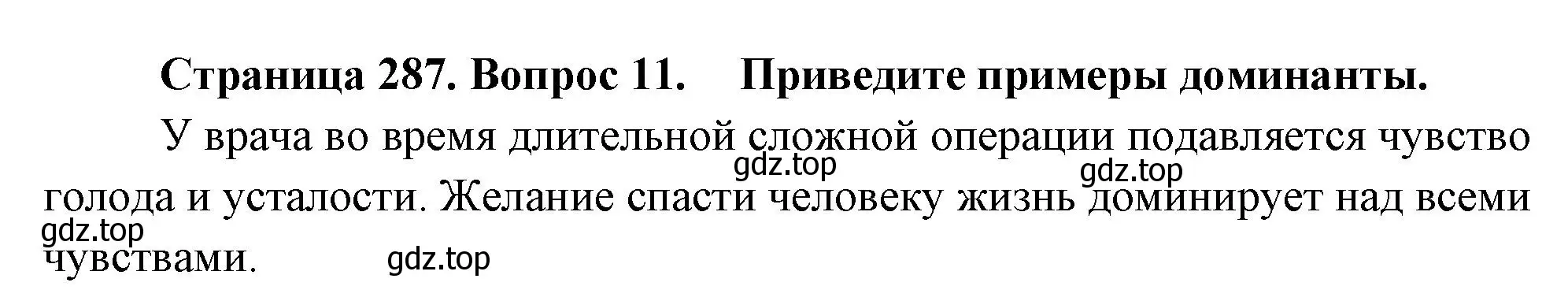 Решение номер 11 (страница 287) гдз по биологии 9 класс Драгомилов, Маш, учебник