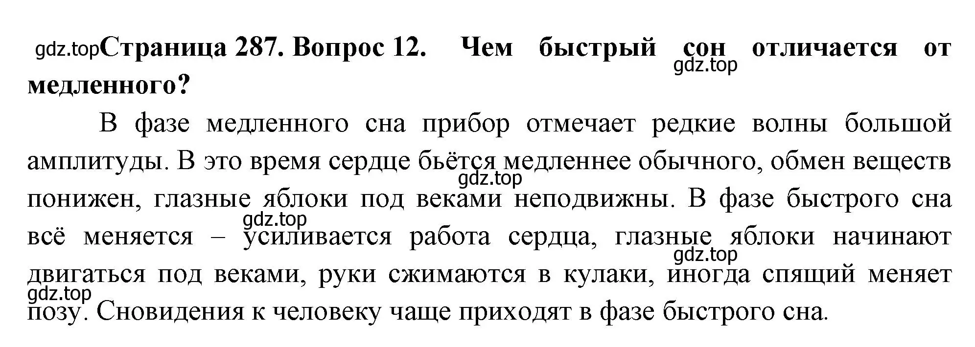 Решение номер 12 (страница 287) гдз по биологии 9 класс Драгомилов, Маш, учебник