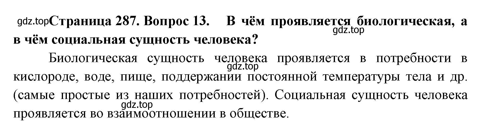 Решение номер 13 (страница 287) гдз по биологии 9 класс Драгомилов, Маш, учебник