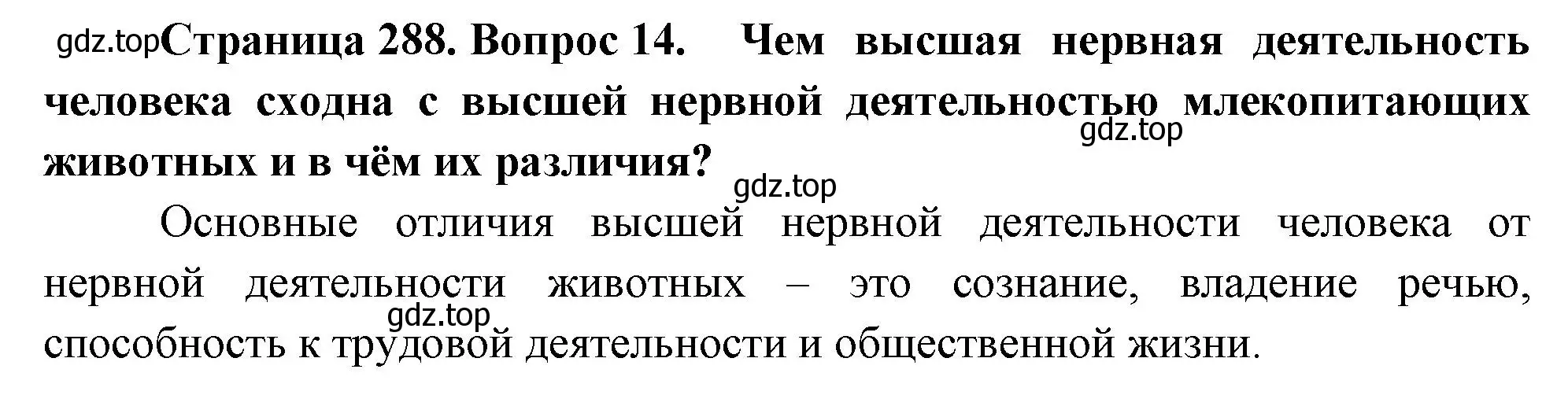 Решение номер 14 (страница 288) гдз по биологии 9 класс Драгомилов, Маш, учебник