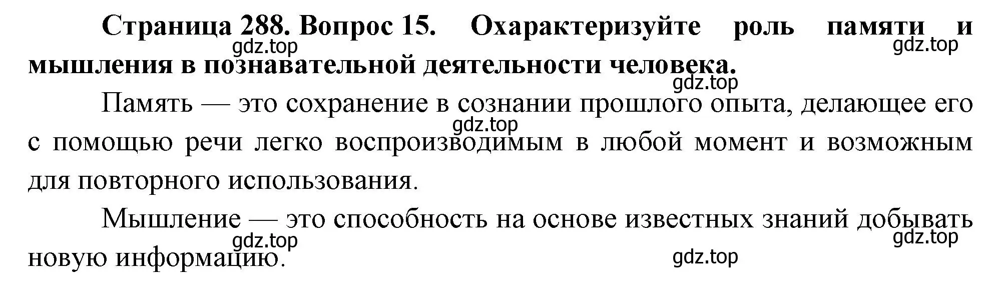 Решение номер 15 (страница 288) гдз по биологии 9 класс Драгомилов, Маш, учебник