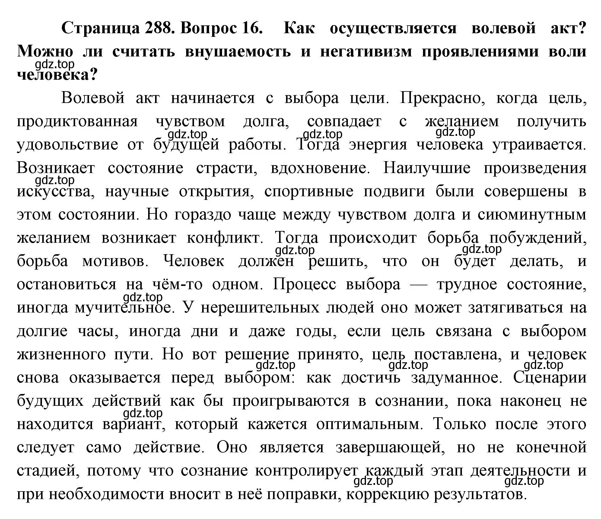 Решение номер 16 (страница 288) гдз по биологии 9 класс Драгомилов, Маш, учебник