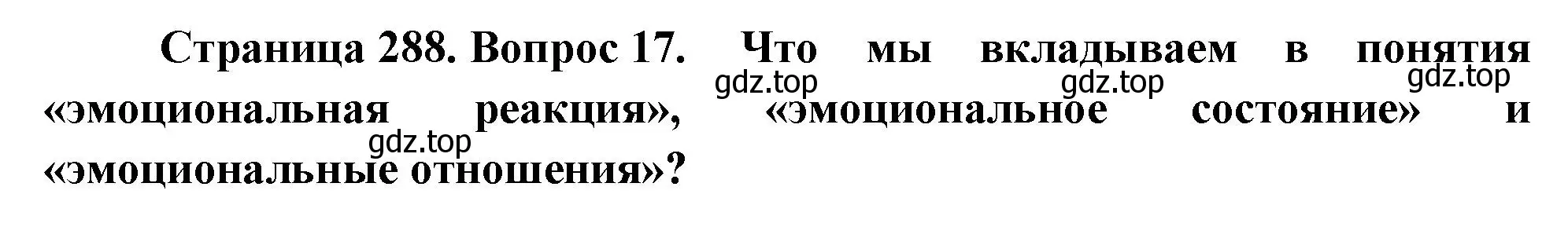 Решение номер 17 (страница 288) гдз по биологии 9 класс Драгомилов, Маш, учебник