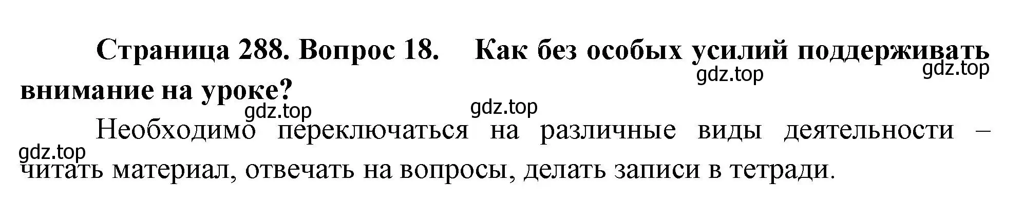 Решение номер 18 (страница 288) гдз по биологии 9 класс Драгомилов, Маш, учебник