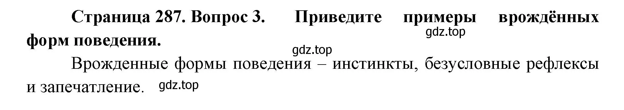 Решение номер 3 (страница 287) гдз по биологии 9 класс Драгомилов, Маш, учебник