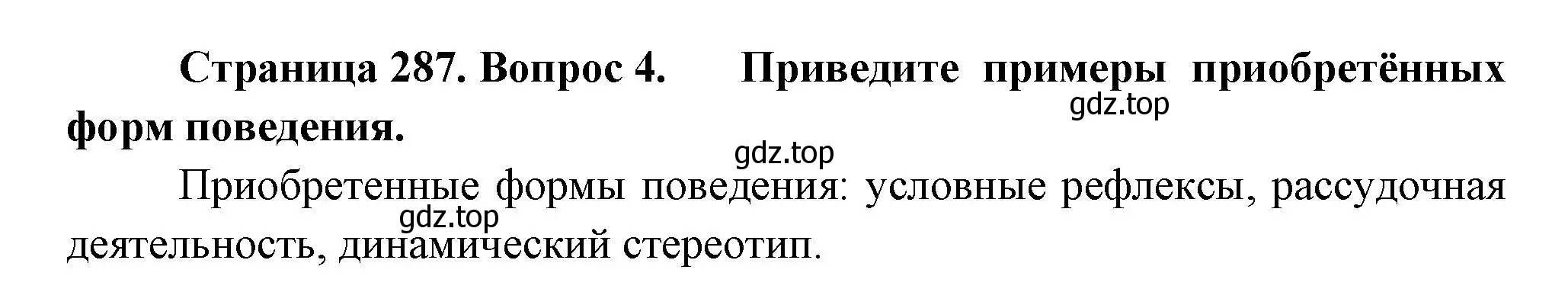 Решение номер 4 (страница 287) гдз по биологии 9 класс Драгомилов, Маш, учебник