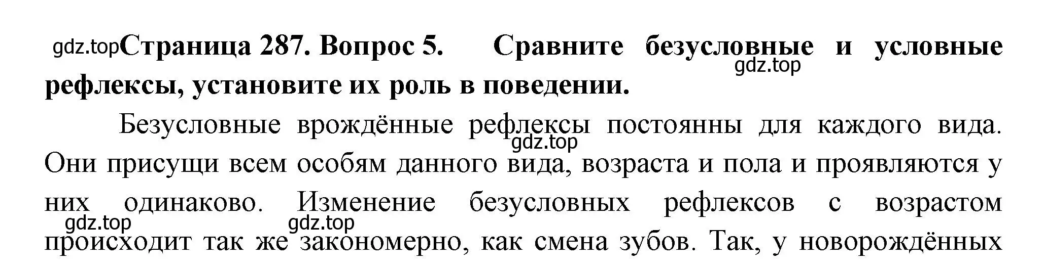 Решение номер 5 (страница 287) гдз по биологии 9 класс Драгомилов, Маш, учебник