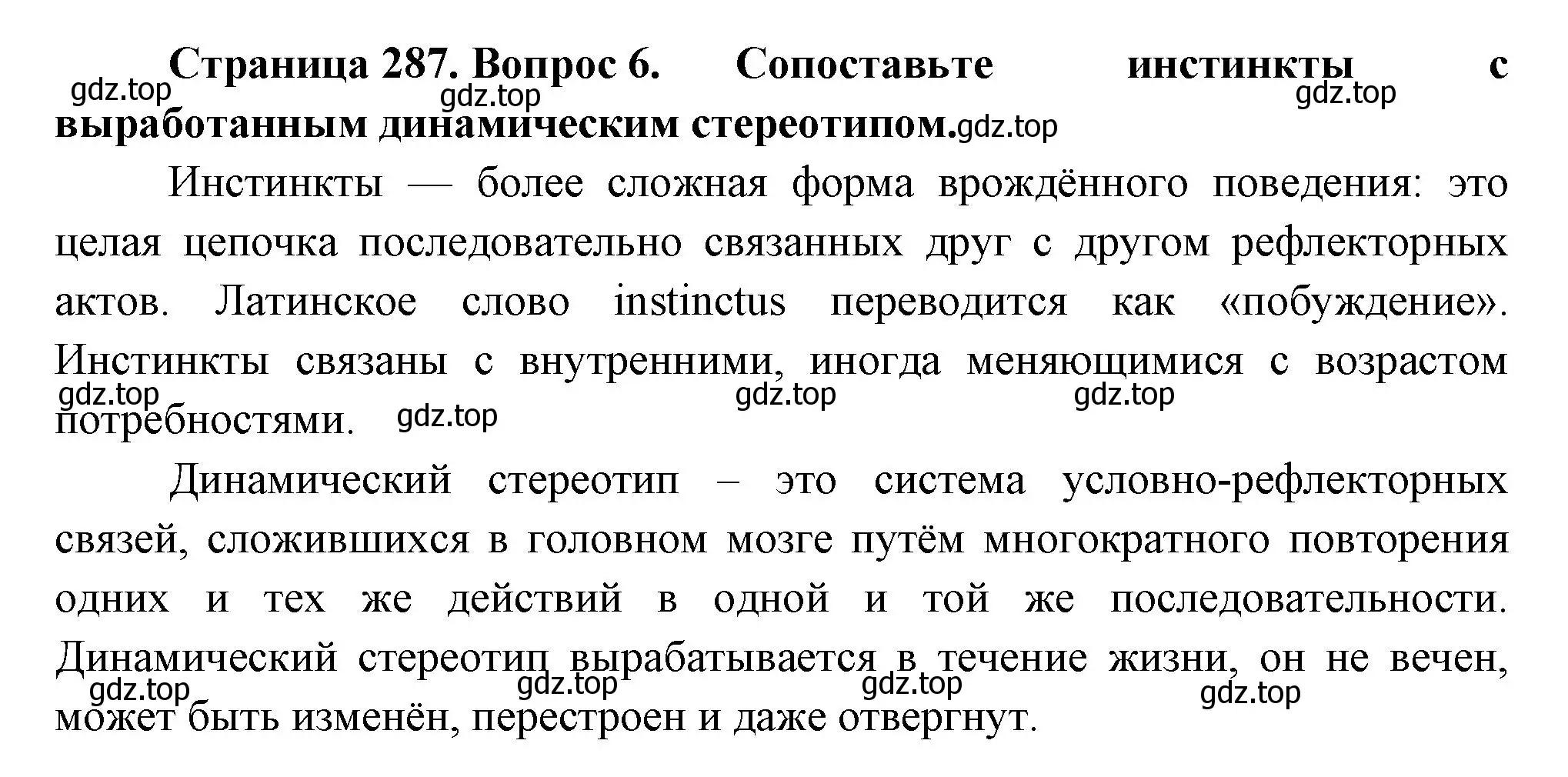 Решение номер 6 (страница 287) гдз по биологии 9 класс Драгомилов, Маш, учебник