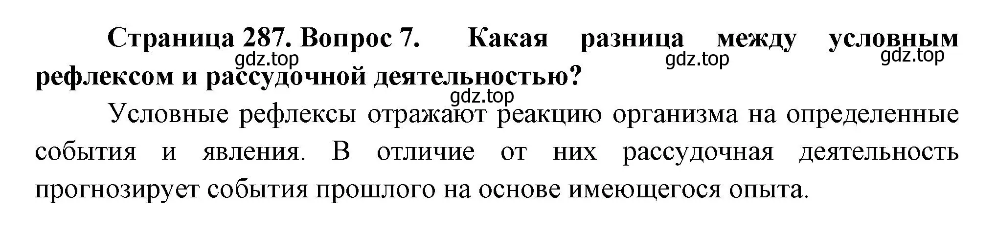 Решение номер 7 (страница 287) гдз по биологии 9 класс Драгомилов, Маш, учебник