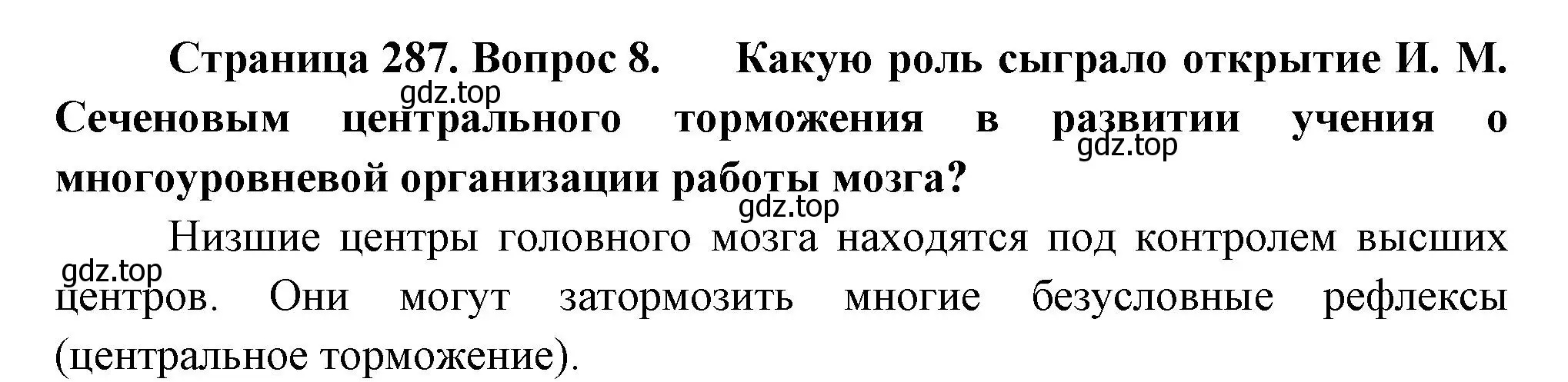 Решение номер 8 (страница 287) гдз по биологии 9 класс Драгомилов, Маш, учебник