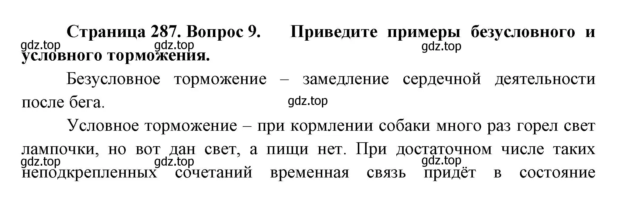 Решение номер 9 (страница 287) гдз по биологии 9 класс Драгомилов, Маш, учебник