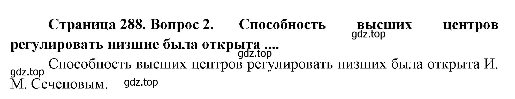 Решение номер 2 (страница 288) гдз по биологии 9 класс Драгомилов, Маш, учебник