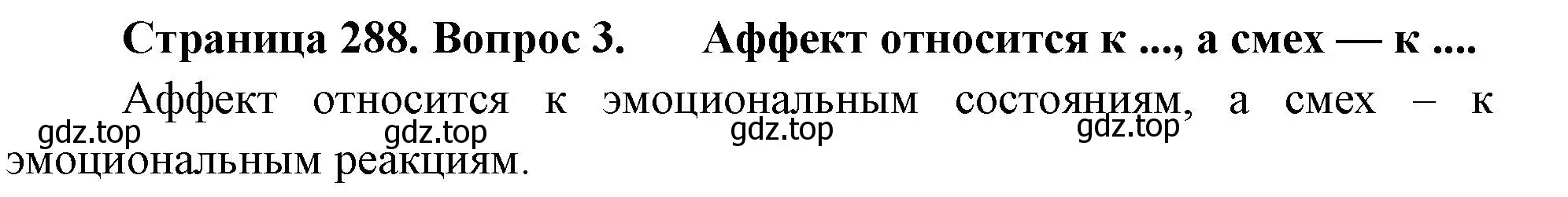 Решение номер 3 (страница 288) гдз по биологии 9 класс Драгомилов, Маш, учебник