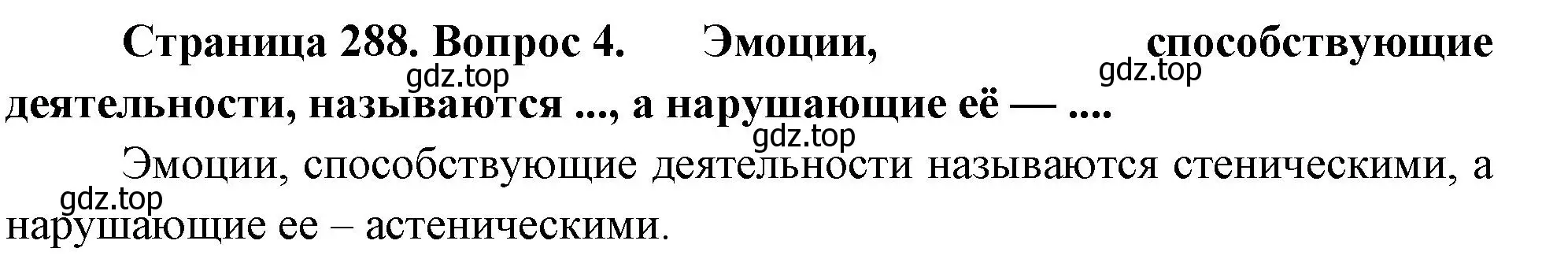 Решение номер 4 (страница 288) гдз по биологии 9 класс Драгомилов, Маш, учебник