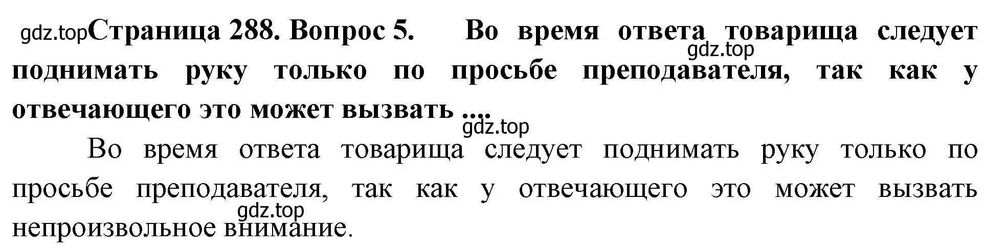 Решение номер 5 (страница 288) гдз по биологии 9 класс Драгомилов, Маш, учебник