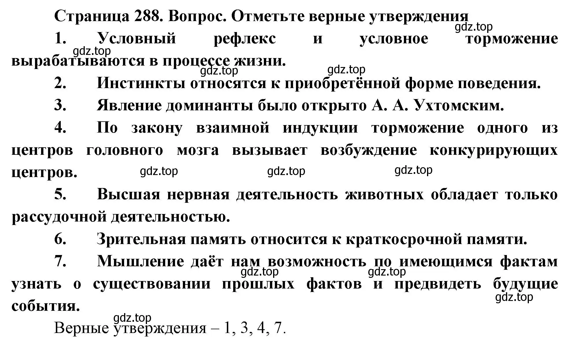 Решение  Отметьте верны утверждения (страница 288) гдз по биологии 9 класс Драгомилов, Маш, учебник