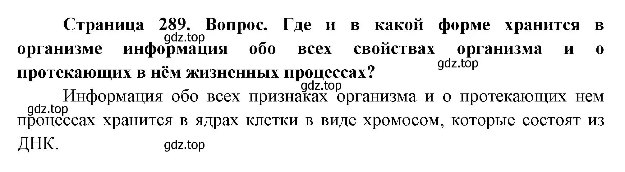 Решение номер 2 (страница 289) гдз по биологии 9 класс Драгомилов, Маш, учебник