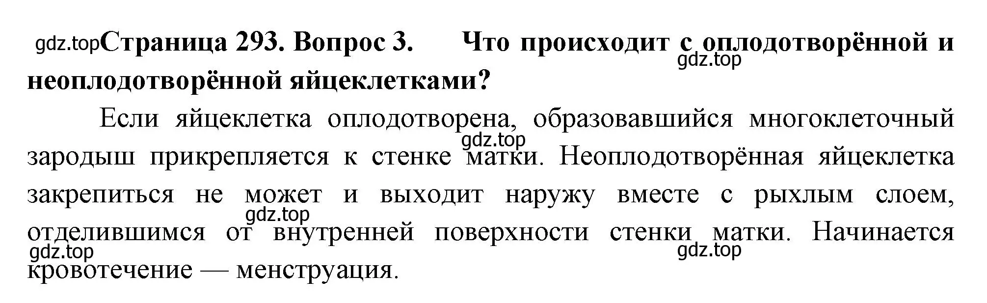 Решение номер 3 (страница 293) гдз по биологии 9 класс Драгомилов, Маш, учебник