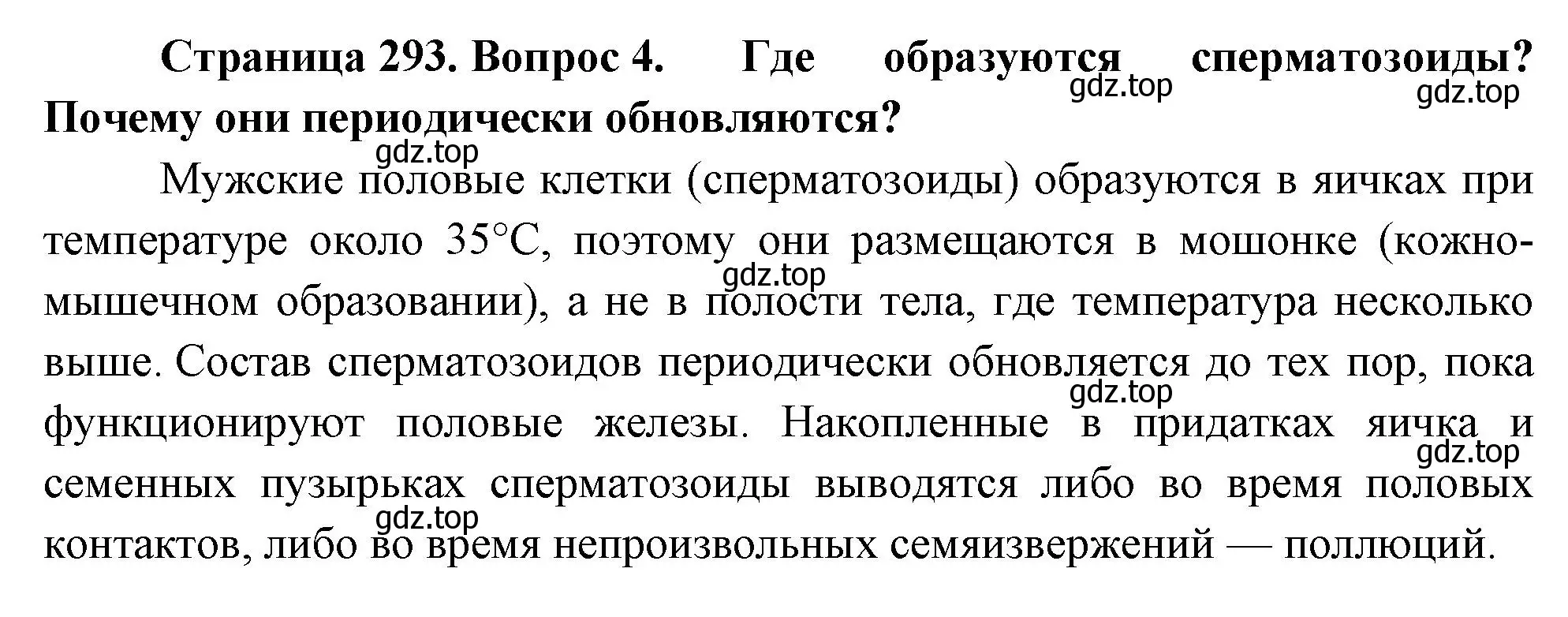 Решение номер 4 (страница 293) гдз по биологии 9 класс Драгомилов, Маш, учебник