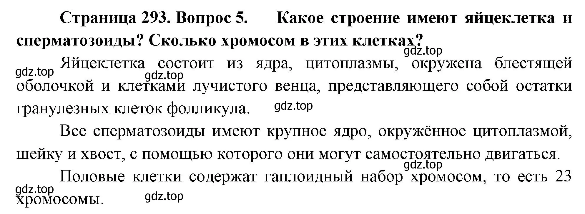 Решение номер 5 (страница 293) гдз по биологии 9 класс Драгомилов, Маш, учебник