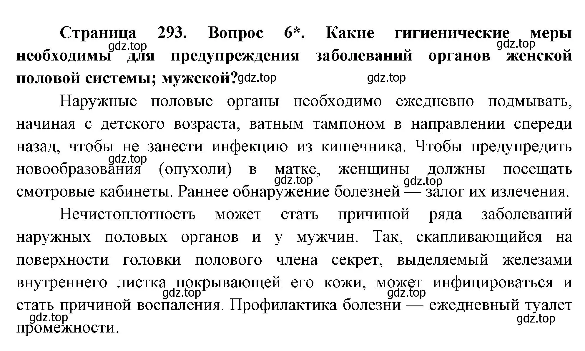 Решение номер 6 (страница 293) гдз по биологии 9 класс Драгомилов, Маш, учебник