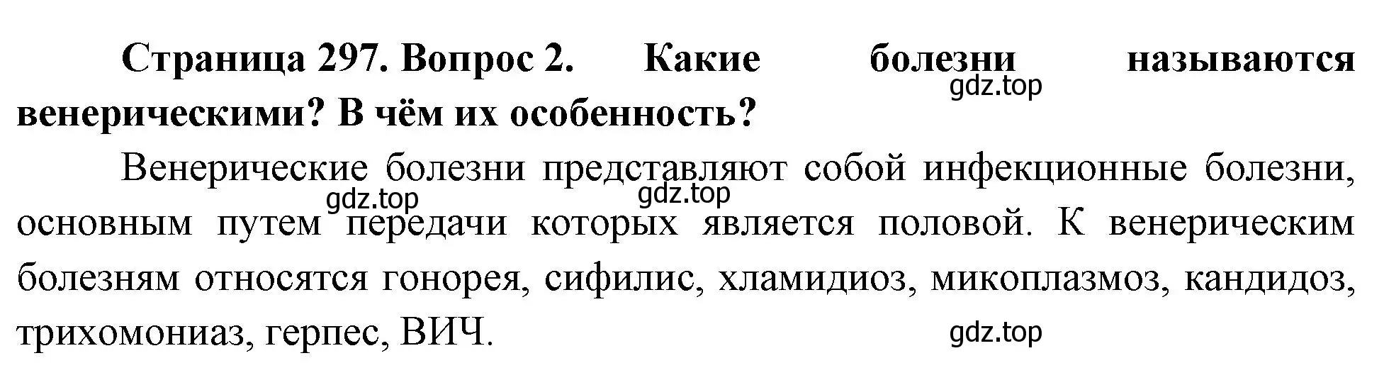 Решение номер 2 (страница 297) гдз по биологии 9 класс Драгомилов, Маш, учебник