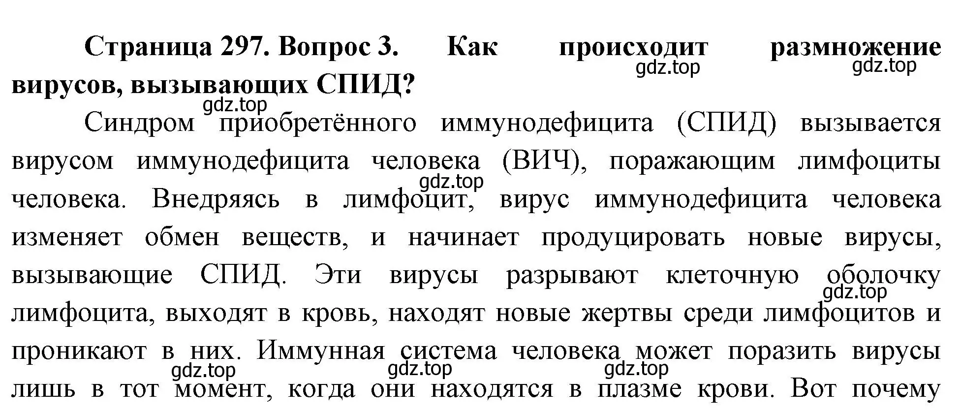 Решение номер 3 (страница 297) гдз по биологии 9 класс Драгомилов, Маш, учебник