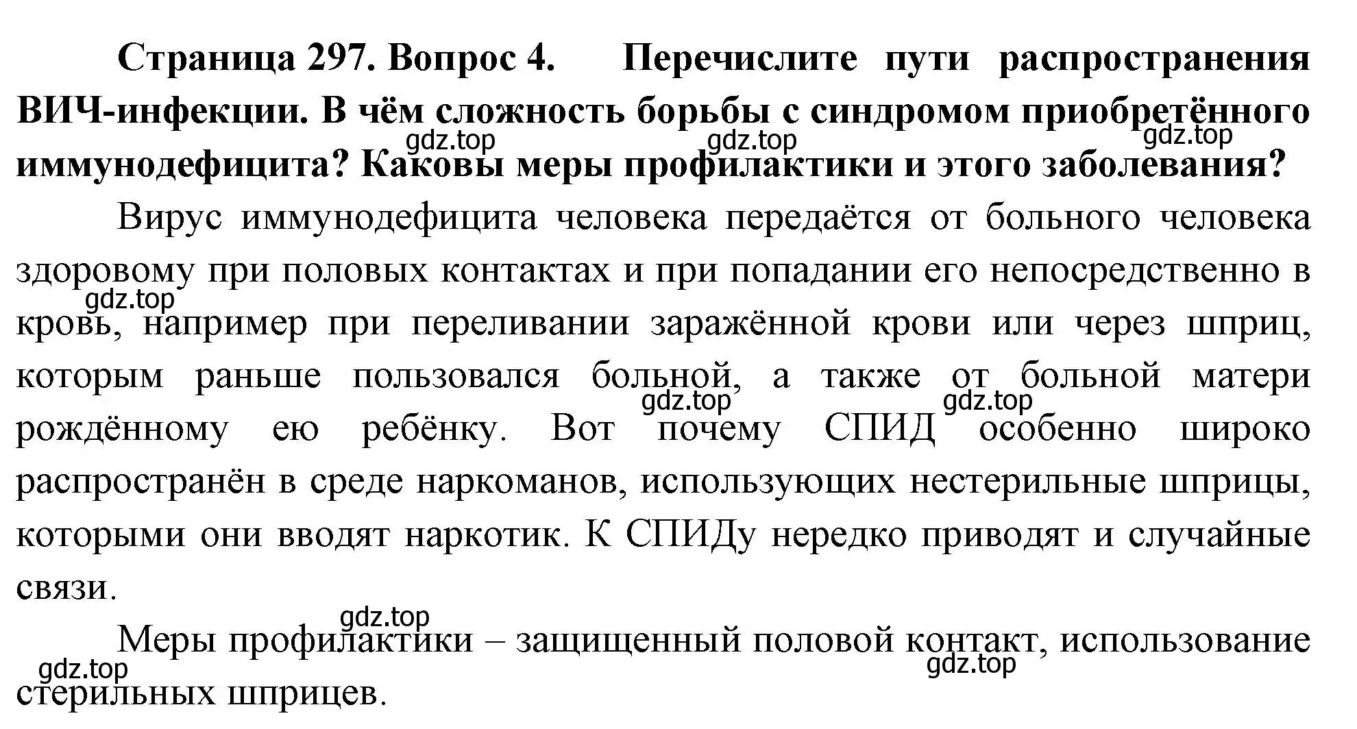 Решение номер 4 (страница 297) гдз по биологии 9 класс Драгомилов, Маш, учебник