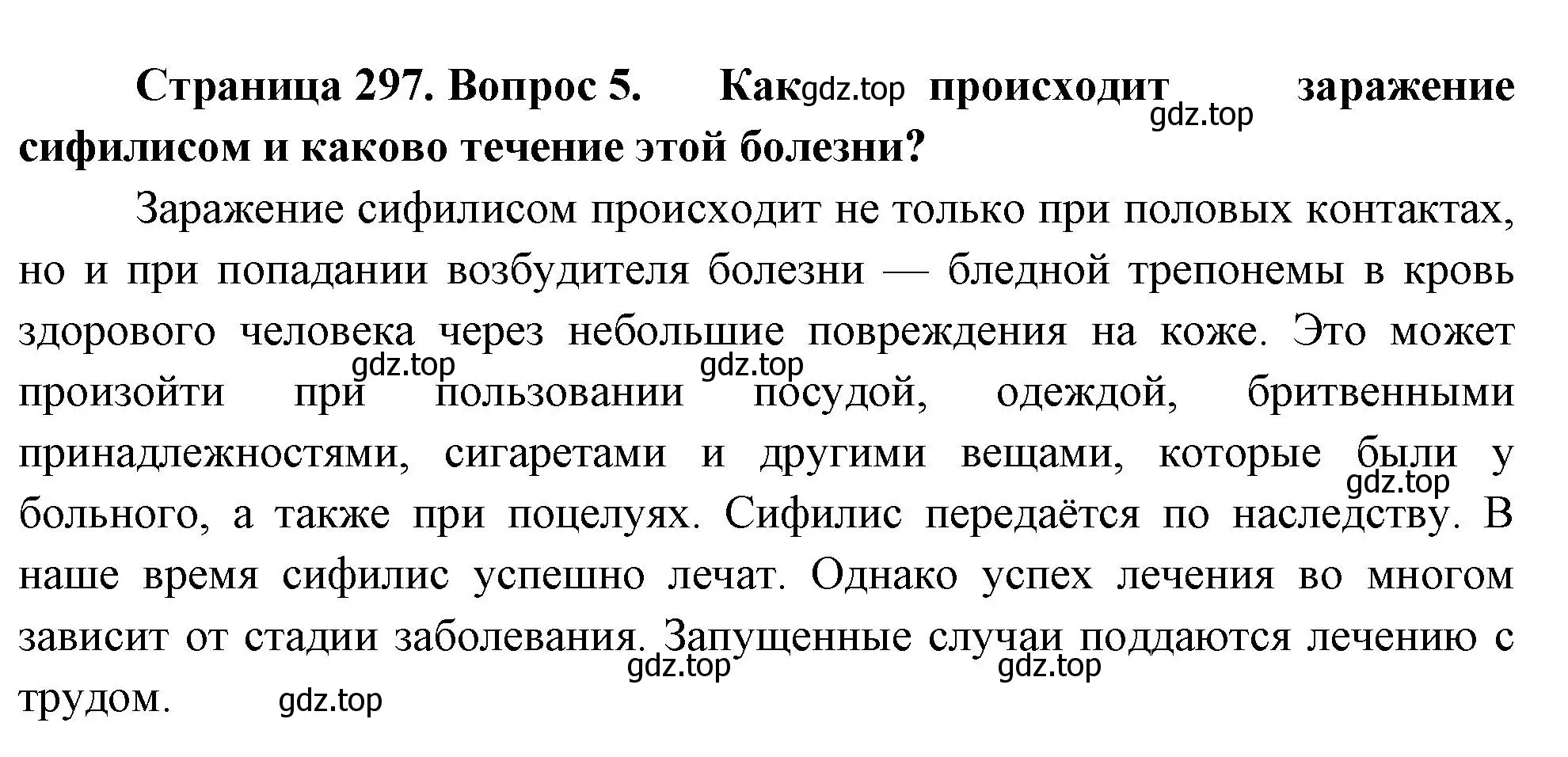 Решение номер 5 (страница 297) гдз по биологии 9 класс Драгомилов, Маш, учебник