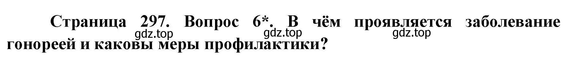 Решение номер 6 (страница 297) гдз по биологии 9 класс Драгомилов, Маш, учебник