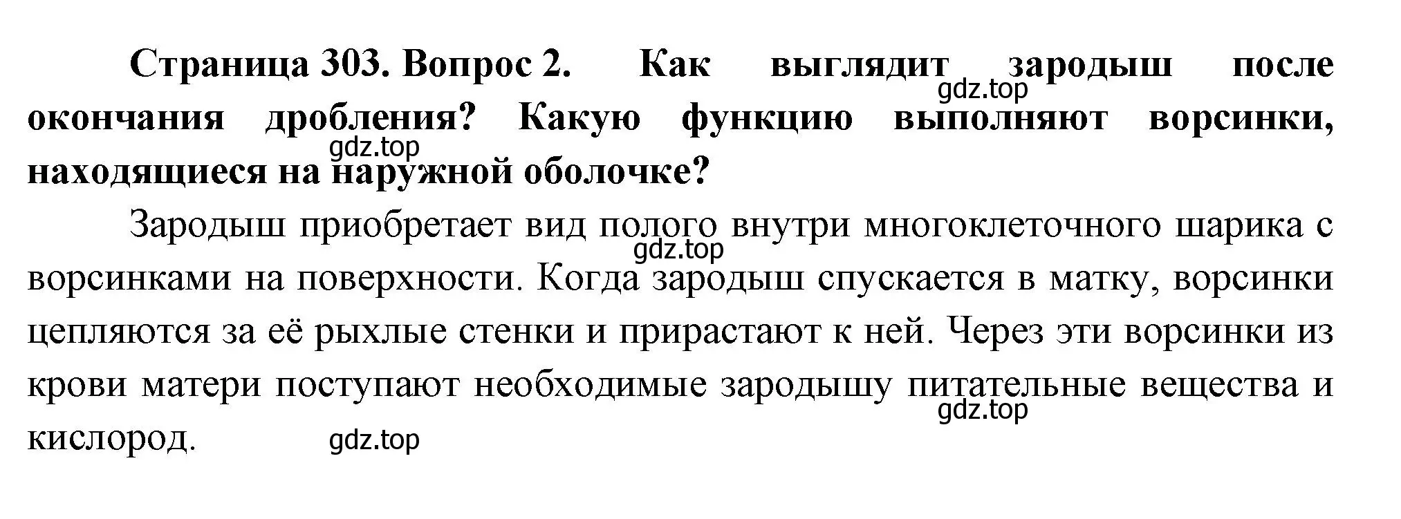 Решение номер 2 (страница 303) гдз по биологии 9 класс Драгомилов, Маш, учебник