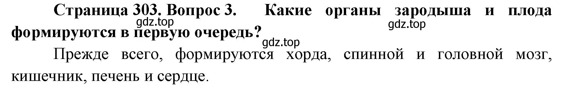 Решение номер 3 (страница 303) гдз по биологии 9 класс Драгомилов, Маш, учебник