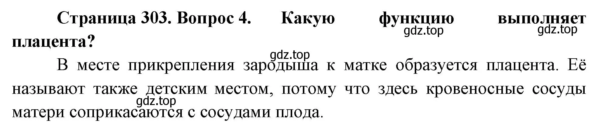 Решение номер 4 (страница 303) гдз по биологии 9 класс Драгомилов, Маш, учебник