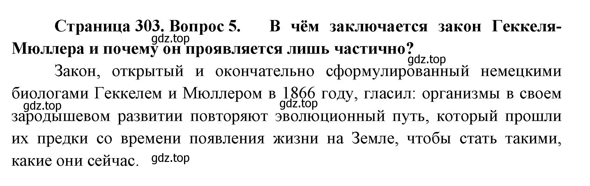 Решение номер 5 (страница 303) гдз по биологии 9 класс Драгомилов, Маш, учебник