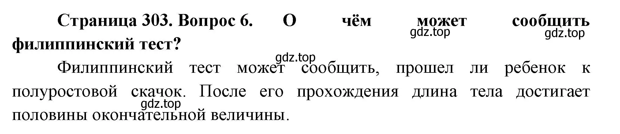 Решение номер 6 (страница 303) гдз по биологии 9 класс Драгомилов, Маш, учебник