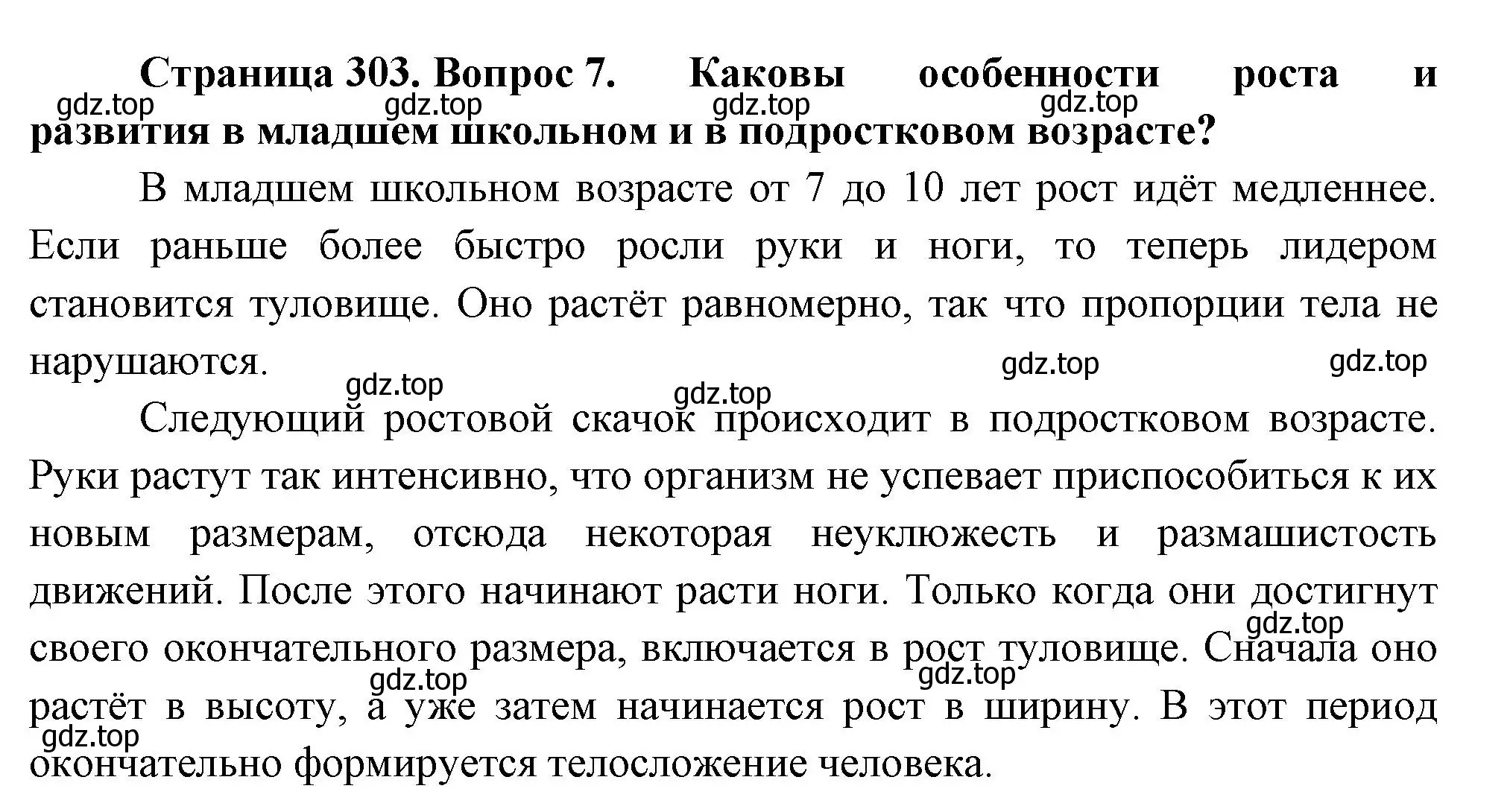 Решение номер 7 (страница 303) гдз по биологии 9 класс Драгомилов, Маш, учебник