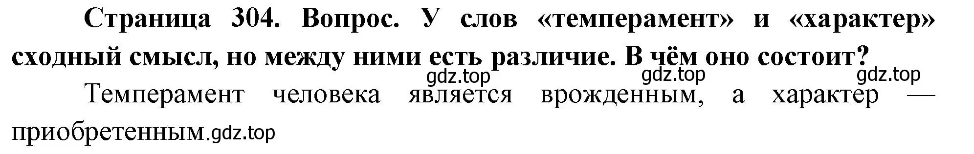 Решение номер 1 (страница 304) гдз по биологии 9 класс Драгомилов, Маш, учебник