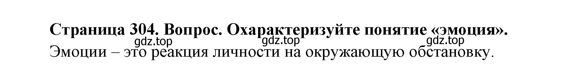 Решение номер 2 (страница 304) гдз по биологии 9 класс Драгомилов, Маш, учебник