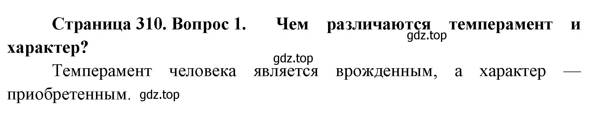 Решение номер 1 (страница 310) гдз по биологии 9 класс Драгомилов, Маш, учебник