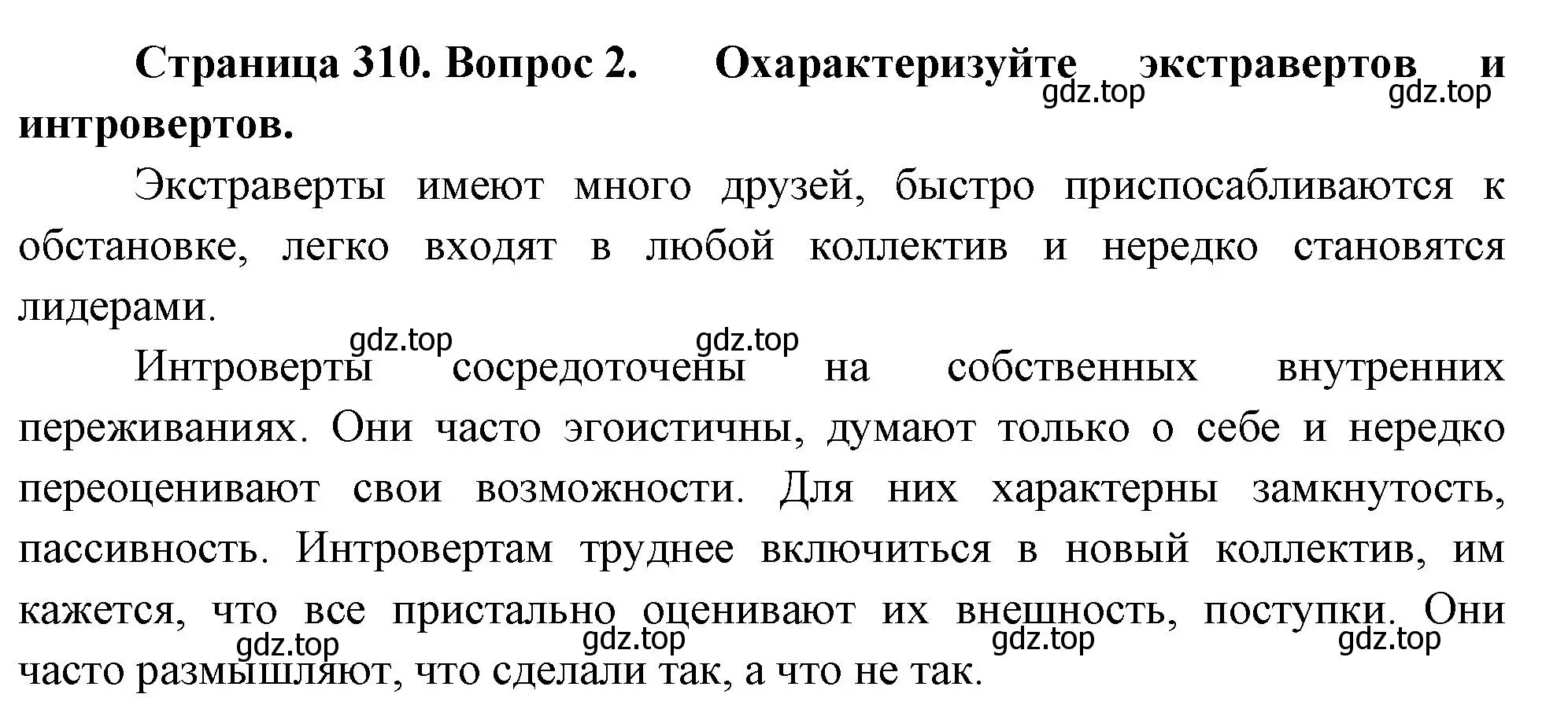 Решение номер 2 (страница 310) гдз по биологии 9 класс Драгомилов, Маш, учебник