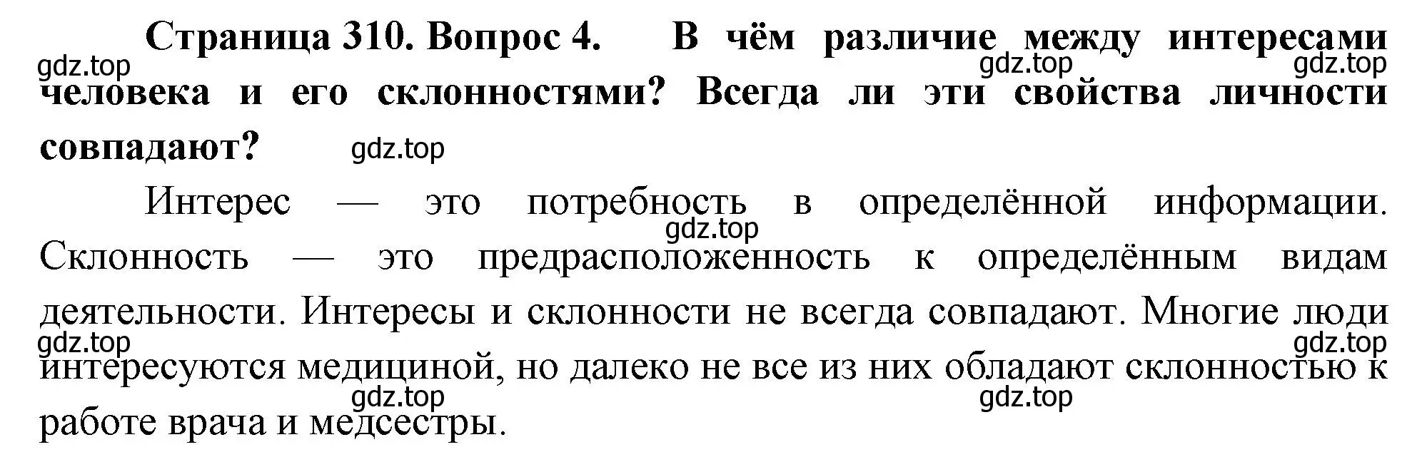 Решение номер 4 (страница 310) гдз по биологии 9 класс Драгомилов, Маш, учебник