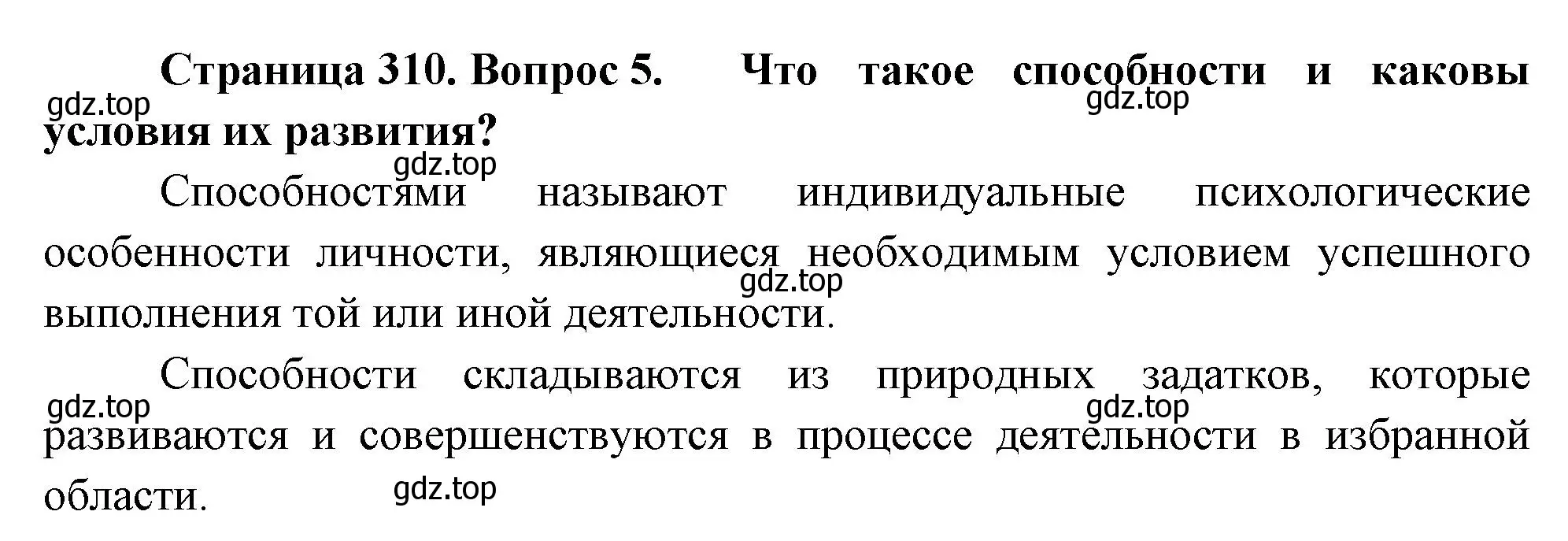 Решение номер 5 (страница 310) гдз по биологии 9 класс Драгомилов, Маш, учебник