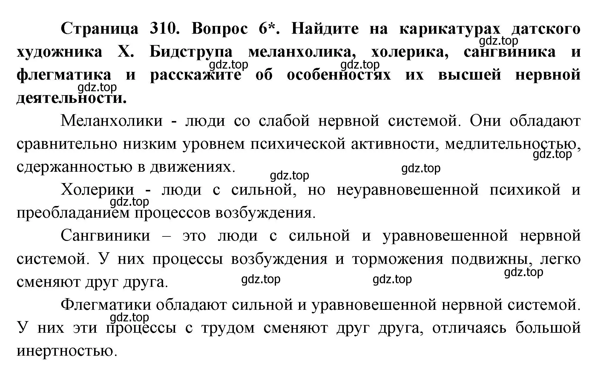 Решение номер 6 (страница 310) гдз по биологии 9 класс Драгомилов, Маш, учебник