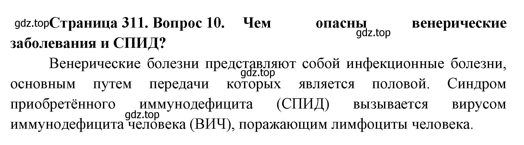 Решение номер 10 (страница 311) гдз по биологии 9 класс Драгомилов, Маш, учебник