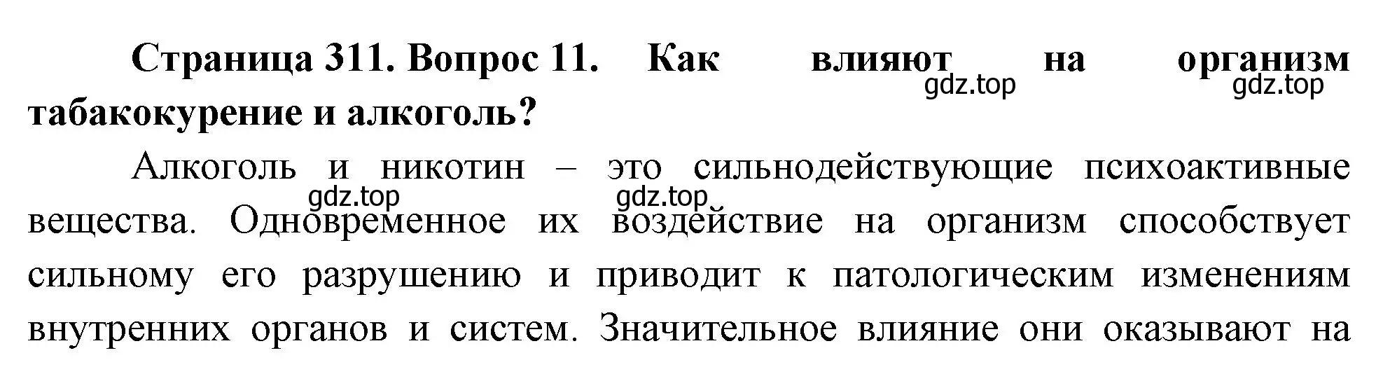 Решение номер 11 (страница 311) гдз по биологии 9 класс Драгомилов, Маш, учебник